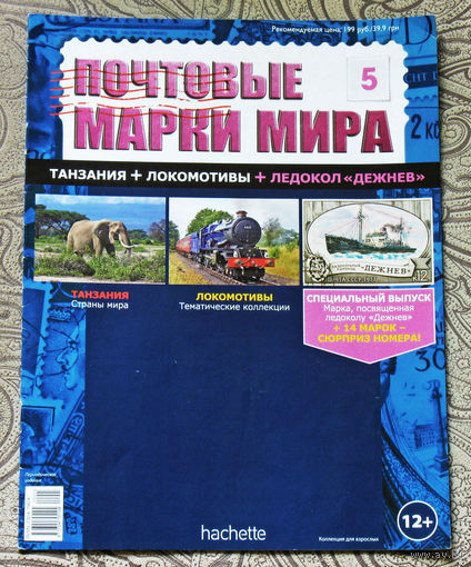 Почтовые марки мира  номер 5
