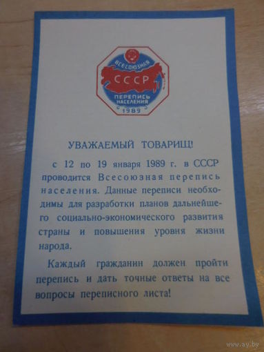 Перепись 1989