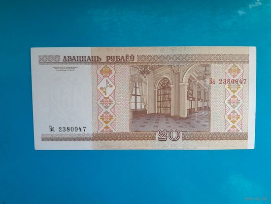 20 рублей 2000 года. Беларусь. Серия Ба. аUNC