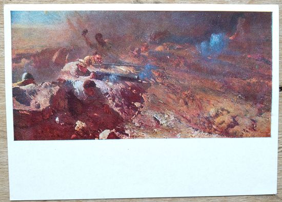 Евстигнеев И. Под Сталинградом Соцреализм. 1976 г. Чистая