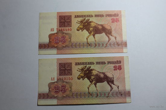 Беларусь. 25 рублей 1992 год.Серия АН,АБ