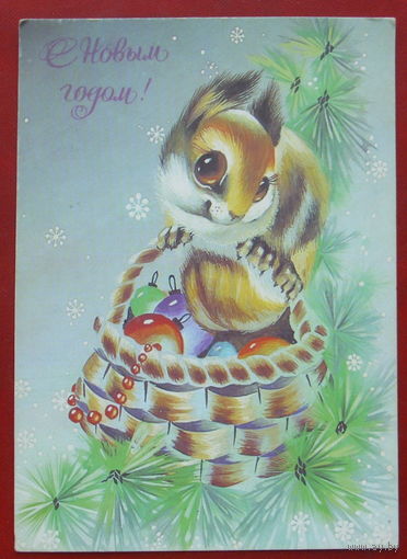 С новым годом! Подписанная. 1991 года. Нигматулина. 1097.