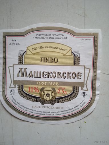 Пивн.этикетка машековское