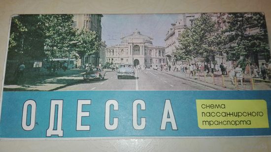 Схема пассажирского транспорта ОДЕССА