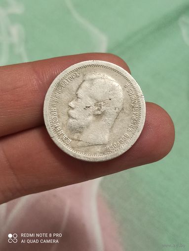 Монета 50 копеек Николая 2 серебро 1897
