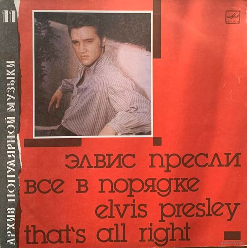 Elvis Presley - Thats All Right