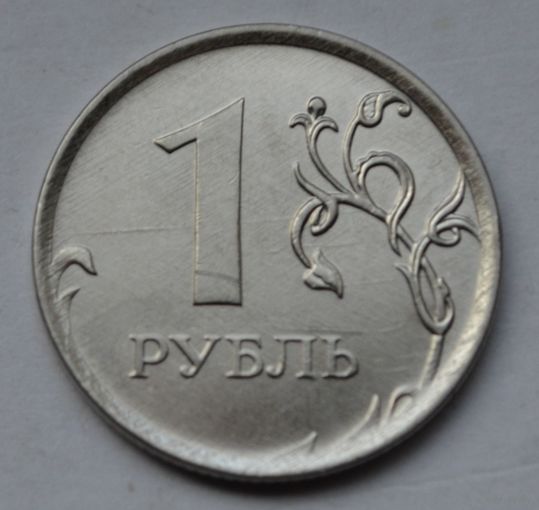 1 рубль 2016 г, ММД.