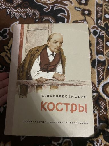Воскресенская. Костры. 1969 год