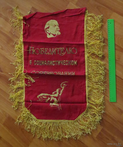 Вымпел "Победитель соцсоревнования", состояние на фото