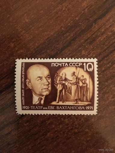 СССР 1971. Театр им. Евгения Вахтангова