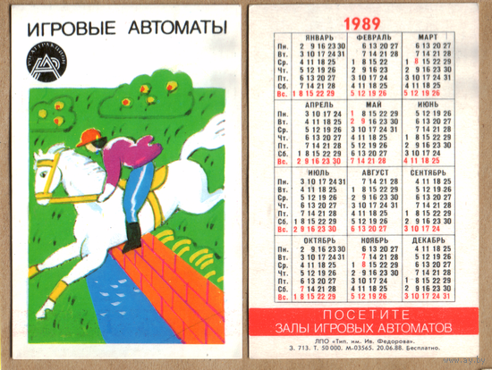 Календарь Игровые автоматы 1989