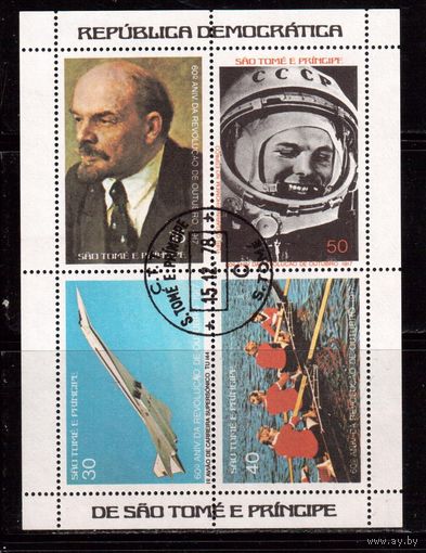 Сан-Томе-1977 (Мих.Бл.8) гаш. , Космом, Гагарин, Спорт, Ленин, Самолет