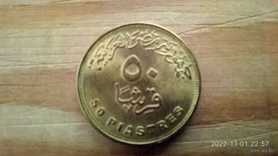 Египет. 50 пиастров 2019. Национальная дорожная сеть.