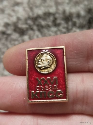 26й съезд кпсс