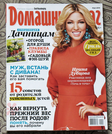 Журнал Домашний очаг номер 5 2014