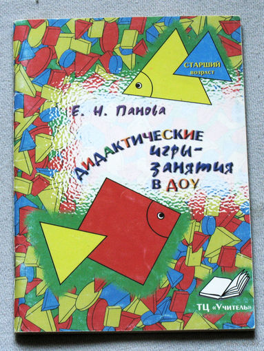 Дидактические игры-занятия в ДОУ.