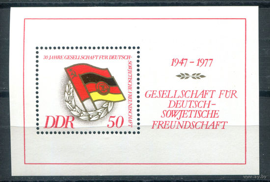 ГДР - 1977г. - 30 лет Немецко-Советской дружбе - 1 блок - полная серия, MNH [Mi bl. 47]. #O-Se-Z-2-40