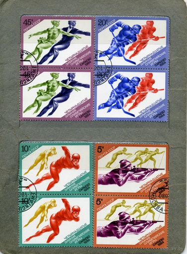 СССР, 1984, ЗИМН ОЛИМП ИГРЫ  Сараево,  4м х2 ( в "ПАРКЕ")