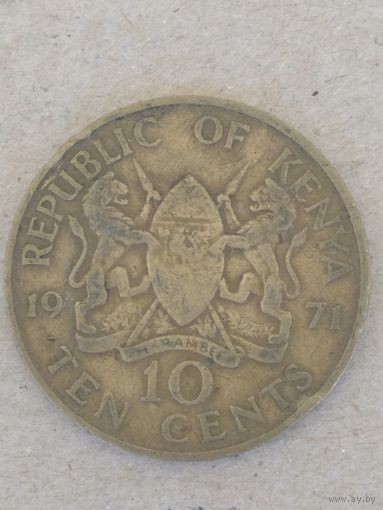 Кения. 10 центов 1971.