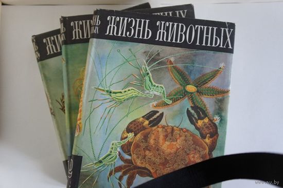 ЖИЗНЬ ЖИВОТНЫХ.- В 6-ти томах (в 7 книгах)