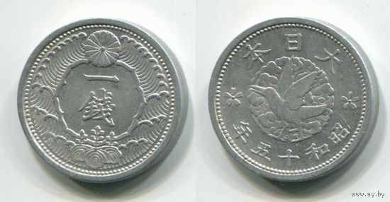 Япония. 1 сен (1940, XF)