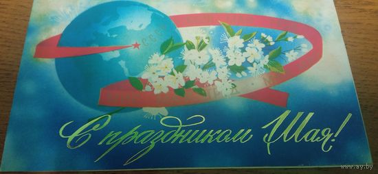 Открытка с 1 мая чистая