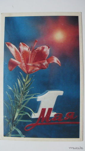 1 Мая 1972