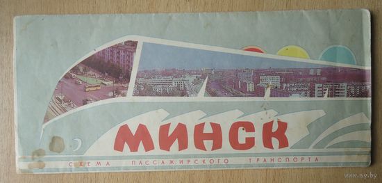 Минск. Схема пассажирского транспорта. 1989