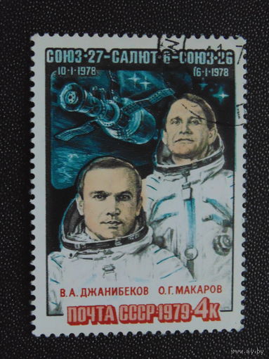 СССР 1979 г.