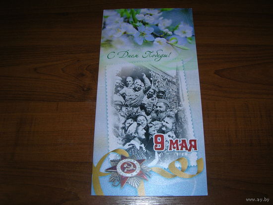 9 Мая С Днем Победы Беларусь Дом печати двойная чистая