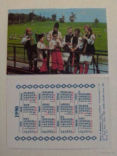 Карманный календарик. Ансамбль . 1990 год