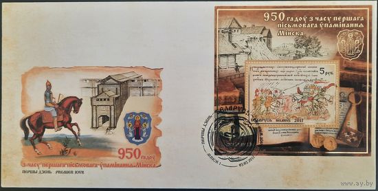 КПД.	950 лет со времени первого письменного упоминания Минска. 2017 г.