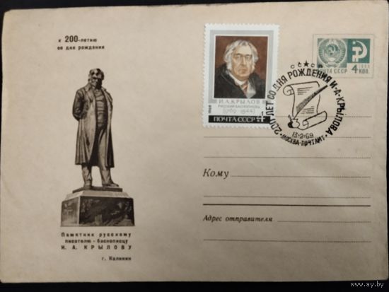 СССР. 1969г. 200 лет со дня рождения и. А. Крылова. Спецгашение.