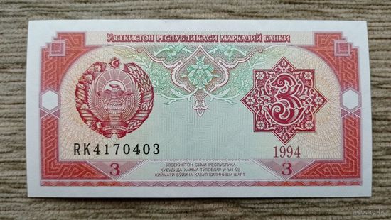 Werty71 Узбекистан 3 сум 1994 UNC банкнота