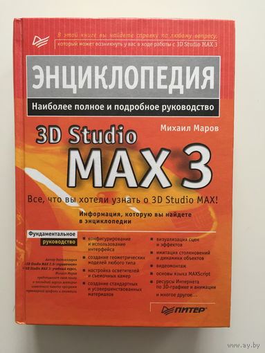 3D Studio MAX 3