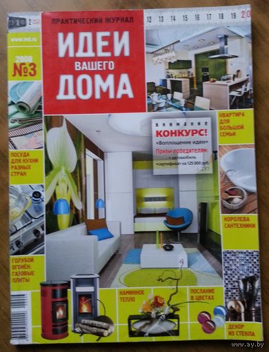 Практический журнал Идеи Вашего Дома 2008-03