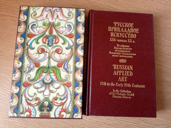 Русское прикладное искусство XIII - начала XX века\044