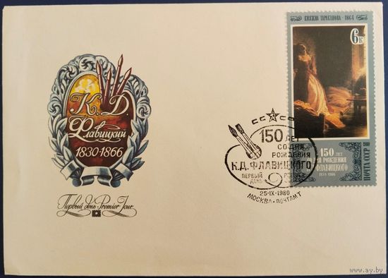 КПД с спецгашением. К.Д.Флавицкий. 1980 г.