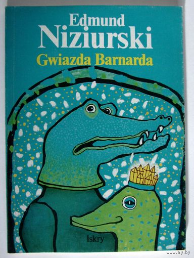 Книга. Gwiazda Barnarda. Edmund Niziurski.  фантастика
