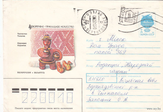 Провизорий. Беларусь. Верхнедвинск, Витебск. обл. 8 коп. (тип 1). Простое письмо в Минск 01.04.92.