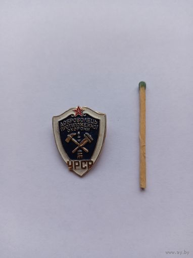 Доброволец пожарной охраны УССР.
