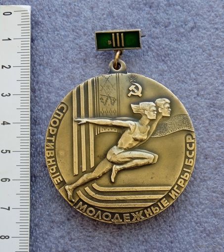 Спортивные молодежные игры БССР.