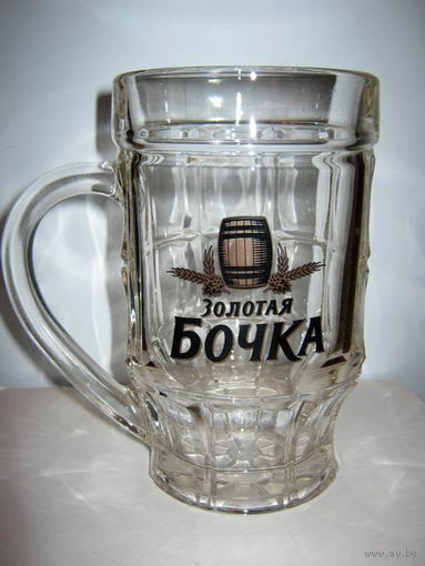 Кружка для пива " Золотая бочка ".
