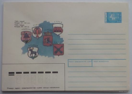 Конверт РБ 1992  Не частый