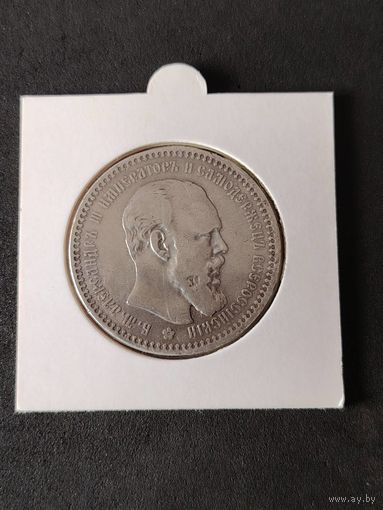Рубль 1893 г