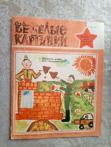 Веселые картинки\02