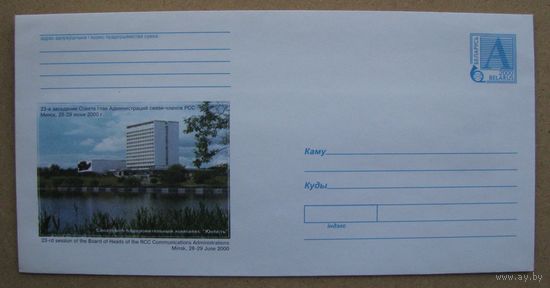 2000 г. ХМК Беларусь. Санаторно-оздоровительный комплекс "Юность". з. 5235 .