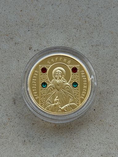 100 рублей. Преподобный Сергий Радонежский . 2013 год. (Православные святые. 2013)
