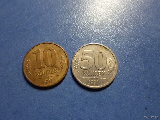 10,50 копеек 1991 г. СССР ГКЧП