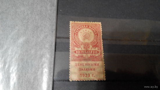 Марка Россия 1923